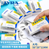 LYRA德国艺雅无尘橡皮擦 学生铅笔橡皮少屑干净素描绘画美术专用 开学必备办公用品-特大号单块L720011
