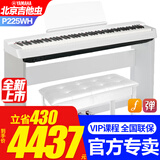 雅马哈（YAMAHA）P225B电钢琴儿童成人初学88键重锤电子钢琴智能蓝牙钢琴P125升级 新品P225WH+定制木架三踏+大礼包