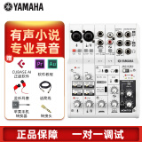 YAMAHA雅马哈AG06MK2声卡网络直播电脑K歌调音台专业录音独立外置套装手机吉他弹唱设备 AG06+直播一号（平果手机专用）