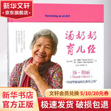 汤奶奶育儿经 湖北科学技术出版社有限公司 (澳大利亚)汤？彻丽//简？汉克尔 著作 官志红//欧阳锋 译者 书籍
