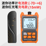 诺可信（Nokoxin）迷你光功率计 光衰测试仪红光笔光功率计 光功率计电池款（-70+6）+15mW红光笔充电款