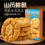 阿玛熊（AMAXIONG）铁棍山药桃酥老年糕点传统零食独立包装酥性健康饼150g 节日送礼
