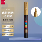 三菱（uni）POSCA系列马克笔（极细）彩色海报广告记号笔标记笔办公绘画手绘涂鸦笔 PC-1M 金色 单支装