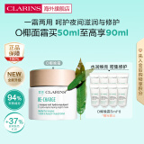 娇韵诗（CLARINS）MyClarins O椰晚霜50ml睡眠面膜免清洗清爽夜间修复小娇韵诗