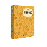 格林童话（插图典藏本）