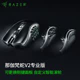 雷蛇（Razer）那伽梵蛇V2专业版 无线鼠标 MMORPG游戏鼠标  RGB 2.4G 蓝牙 30000DPI