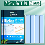 波士蓝丁胶无痕胶bluetack双面胶强力墙面固定照片墙蓝胶相框粘墙专用胶贴蓝钉泥胶 75g蓝色2个