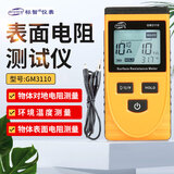 标智GM3110表面电阻测试仪高精度便携式绝缘电阻测量仪防静电检测仪器 GM3110标配