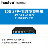 hasivo海思视讯（hasivo）2.5G万兆上行POE网络轻网管交换机即插即用企业办公猫棒VLAN猫棒网管型分流机 4个2.5G电口+2个万兆光口