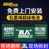 超威超威电池石墨烯蓄电瓶二三轮铅酸电动车48v60v72v20ah32a以旧换新 60v45ah-5只 以旧换新