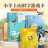 小羊上山分级阅读第123456级全套儿童绘本3-6岁幼儿园推荐0-3岁宝宝睡前故事书启蒙早教图书小班学前识字语言汉语读物 【识字卡片】识字扑克牌1-6级 全6册