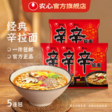 农心辛拉面方便面经典泡面拉面袋装速食面夜宵面条多连包 辛拉面单包*5包