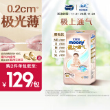 MOONY尤妮佳极上纸尿裤M60片(6-11kg)尿不湿极光薄透气散热