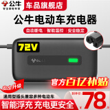 公牛电瓶车电动车充电器60V72V20AH3A适配于雅迪爱玛立马台铃欧派小刀电动三轮车铅酸电池品字T型接口 72V/20AH铅酸电池通用