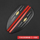 照启工汽车后视镜雨眉防雨盖倒车镜挡雨板后视镜反光镜遮雨板晴雨板通用 雪佛兰创酷创界探界者沃兰多科沃兹迈锐宝XL科鲁泽