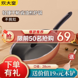 炊大皇（COOKER KING） 不粘锅平底炒锅家用炒菜锅煎锅电磁炉燃气灶通用炒菜锅 28cm