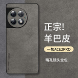 尚苏 适用 一加ace2Pro手机壳1+ ace2Pro保护套防摔镜头全包软壳简约轻奢羊巴皮外壳女男款皮套灰色