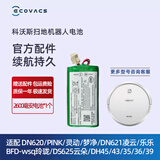 科沃斯扫地机灵动DN620/621/DS625梦净玲珑配件吸尘器原装电池 标准版 泰鼎绿2600毫安原装电池