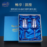 BOHEMIA捷克进口创意水晶玻璃红酒杯套装家用婚庆礼品乔迁送礼酒具 Sandra系列-礼盒两只装450ml