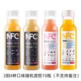 农夫山泉100%NFC果汁冷压榨饮料300ml混合果汁鲜果冷压榨饮料多口味混合 多口味混合装10瓶