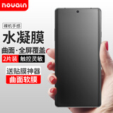 Noualn vivo X100/90/S/80/Pro手机膜磨砂膜电竞水凝膜曲面软膜防手汗防偷窥隐私保护防摔防爆屏幕贴膜 X100/90/80/Pro【磨砂丨2片装】水凝膜