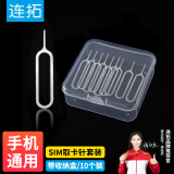 连拓 手机取卡针苹果iphoneSIM卡取卡器小米顶针器顶针手机换戳卡槽oppo华为vivo一加通用取卡针10个装