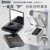 如薇（RNW） 双色泥膜补水保湿分区清洁面膜涂抹式去油黑白膜黑头男女 清洁泥膜 120g +竹炭吸油纸100片