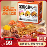 三只松鼠宝藏零食大礼包55袋 坚果肉脯果干糕点休闲零食礼盒送礼混发