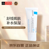 理肤泉（LA ROCHE-POSAY）B5+痘印舒缓多效修护霜 40ml 护肤礼物