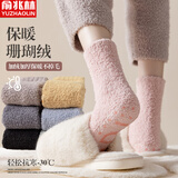 俞兆林3双珊瑚绒袜子女秋冬季地板袜中筒月子袜加厚防滑保暖毛绒睡眠袜