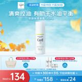 珂润（Curel）控油保湿凝露120ml 清爽保湿 敏感肌可用 礼物 送女友