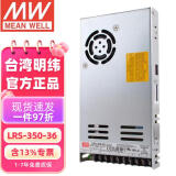 明纬（MEANWELL）LRS-350-36 灯带监控220转36V NES/S明纬电源 9.7A 36V