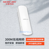 水星（MERCURY）室外无线网桥套装 MWB201套装 室外大功率工程电梯监控AP 点对点远距离传输无线AP CPE MWB201 单只装 1公里 标配