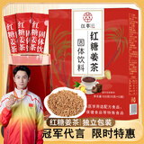 江萃养生茶红糖姜茶大姨妈独立茶包100g 女生礼物送女友袋泡茶饮冲泡