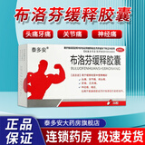 泰多安 布洛芬缓释胶囊 0.3g*36粒 退烧缓解牙痛偏头痛关节痛肌肉痛神经痛痛经止痛药缓解感冒发热 5盒装