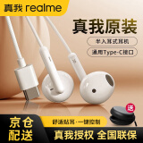 realme真我有线耳机原装手机线控半入耳式3.5mm圆孔Type-C接口GTNeo2T大师版Q3ProV11音乐唱歌运动游戏 真我有线耳机【Type-C扁孔】白色