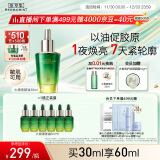 佰草集【太极肌源】修护啵啵精华油30ML（焕亮保湿 紧致抗皱）