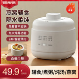 久一电炖盅隔水炖家用婴儿宝宝辅食锅煮粥煲汤燕窝陶瓷小型电炖锅 白色 1L