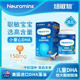 纽曼斯公司纽敏智Neuromins贝儿DHA凝胶糖果婴儿童90粒150mg进口藻油