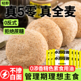 轻即低脂全麦五零面包0无糖精添加软欧包减粗粮健身肥代早餐食品600g