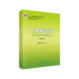 人体解剖学（第四版）顾晓松  等  首届教材奖（高等教育类）二等奖   复旦，山东大学，北大，上海交通