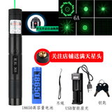 蚁刻激光笔远射强光手电筒可充电大功率红外线镭射笔逗猫笔沙盘售楼 绿光18650高容量一节+6A