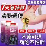 西梅汁益生元西梅纤维饮西梅便秘清肠排毒通便减肥代餐减肥神器 益生菌西梅饮8盒【瘦腰瘦腿瘦肚子】