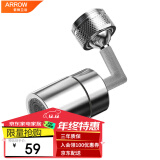 箭牌（ARROW）720°万向旋转防溅延伸器增压起泡通用龙头转接头起泡器AE5968-W