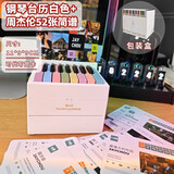 2027羊年新款日历五月天周杰伦儿歌台历可弹奏的钢琴圣诞节生日礼物万年历 周杰伦钢琴台历【白色】
