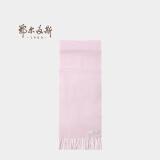 鄂尔多斯1980秋冬山羊绒保暖流苏羊绒水纹围巾180cm*30cm 粉 均码
