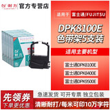 耐力（NIKO） DPK8100色带架 适用富士通DPK8300E 8400E 8500E 8600E 针式打印机色带芯 【色带架】5支装［含芯］满25支送5支［黑色］
