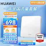 华为【天际通版】4g路由器2pro插卡b535企业工业级5g手机可用全网通CPE转有线wifi宽带移动随身无线网 b320+一年流量套餐丨月享2000G全程不限速