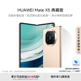 华为（HUAWEI） Mate X5 典藏版 折叠屏手机 16GB+1TB 羽砂金