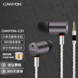 大峡谷（CANYON）有线耳机入耳式三单元圈铁hifi发烧金属重低音听歌电竞吃鸡王者游戏可换线mmcx适用于手机华为安卓 C21 3.5mm圆接口 4股镀银线 加配蓝牙线